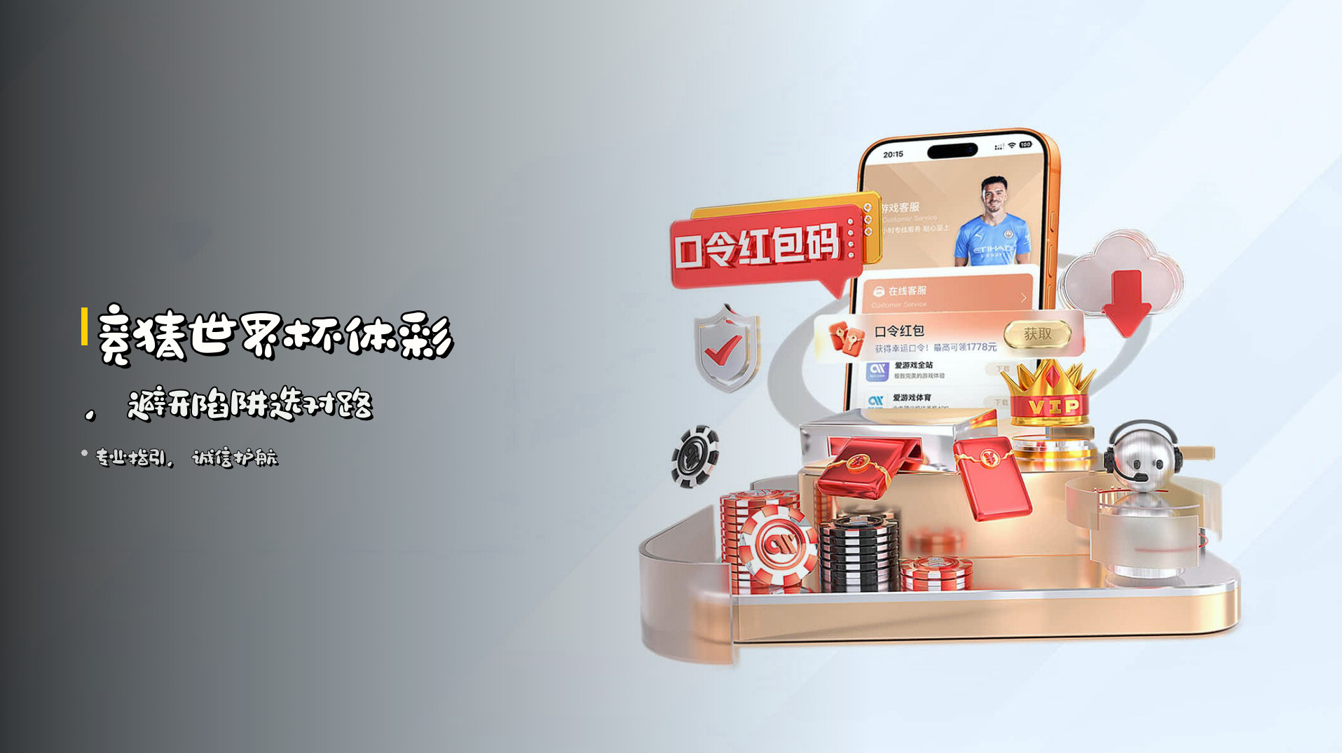 竞猜世界杯体彩，<strong>避开陷阱选对路</strong>